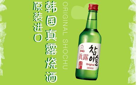 韓國(guó)真露燒酒